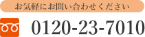 お問い合わせ